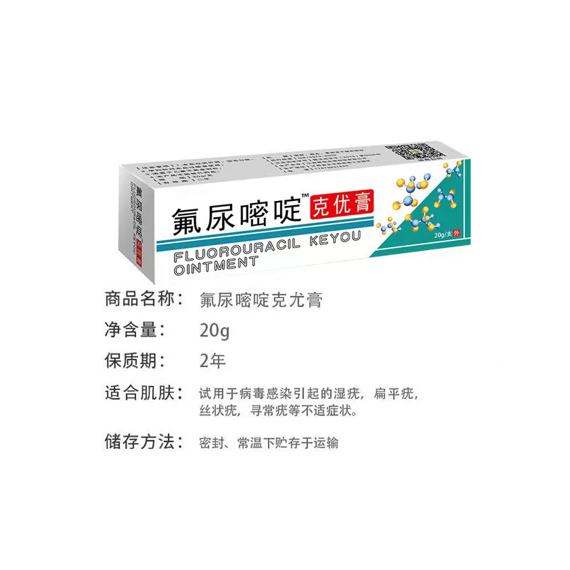 奔亿堂氟尿嘧啶克优膏20g扁平疣丝状疣尖锐湿疣抑菌护理外用软膏 - 图2