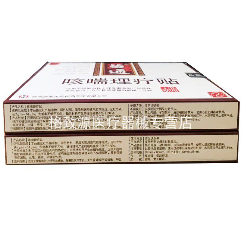 咳嗦灸化痰苗通咳喘苗通咳喘理疗贴 格致源医疗器械膏药贴（器械）