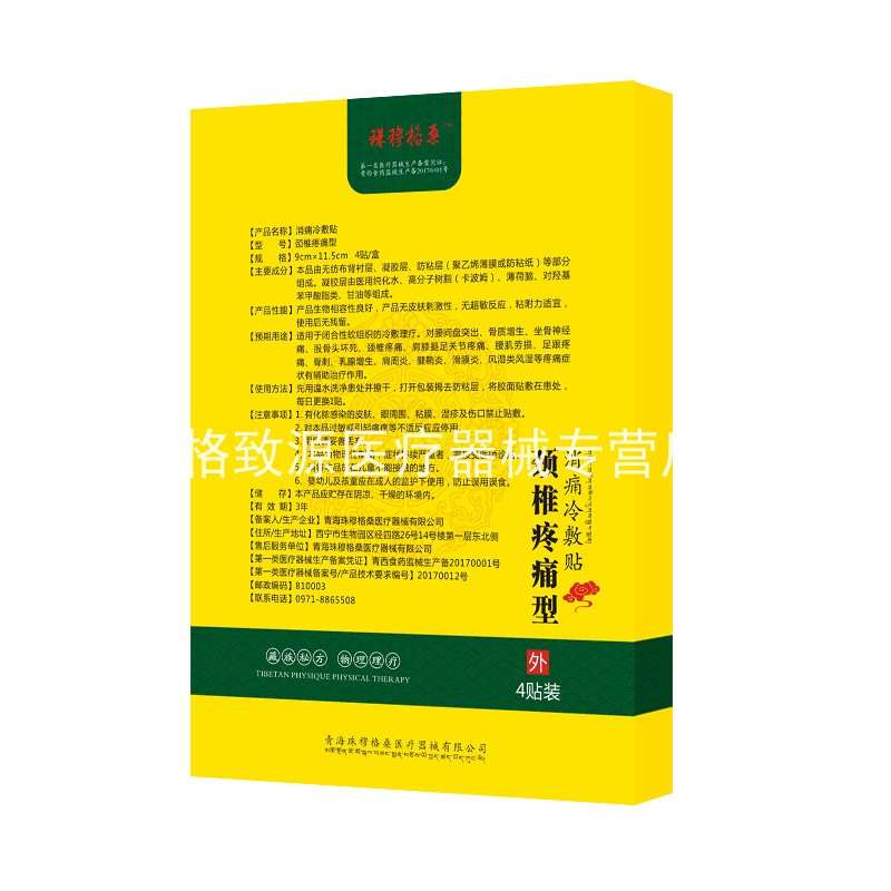 买2送1珠穆格桑颈椎疼痛肩膝腿足风湿关节疼痛消痛冷敷贴4贴zm-图3