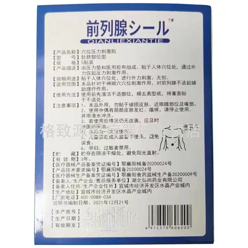  格致源医疗器械膏药贴（器械）
