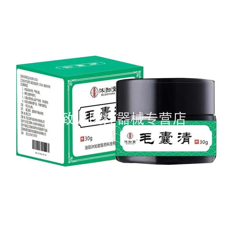 买2送1沐知堂毛囊清30g毛囊膏 格致源医疗器械皮肤消毒护理（消）