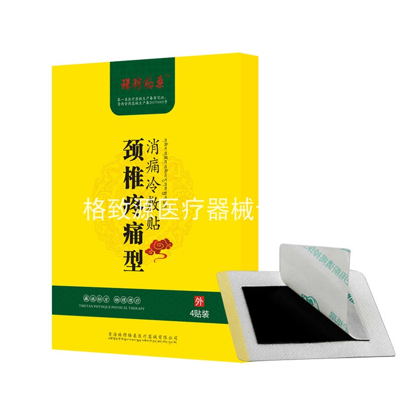 买2送1珠穆格桑颈椎疼痛肩膝腿足风湿关节疼痛消痛冷敷贴4贴zm-图1