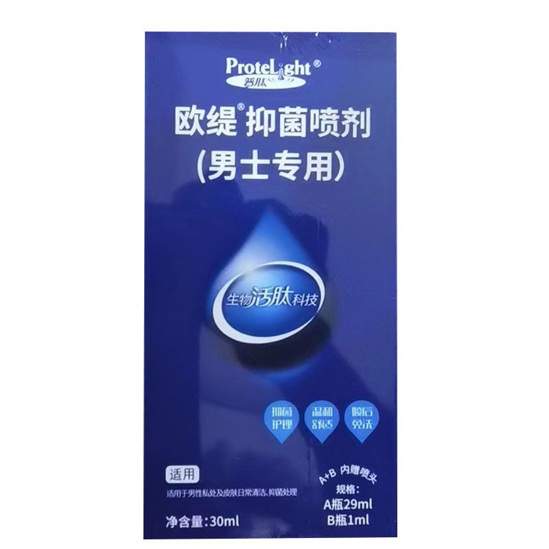 普肽欧缇抑菌喷剂30ml/盒抑菌喷剂