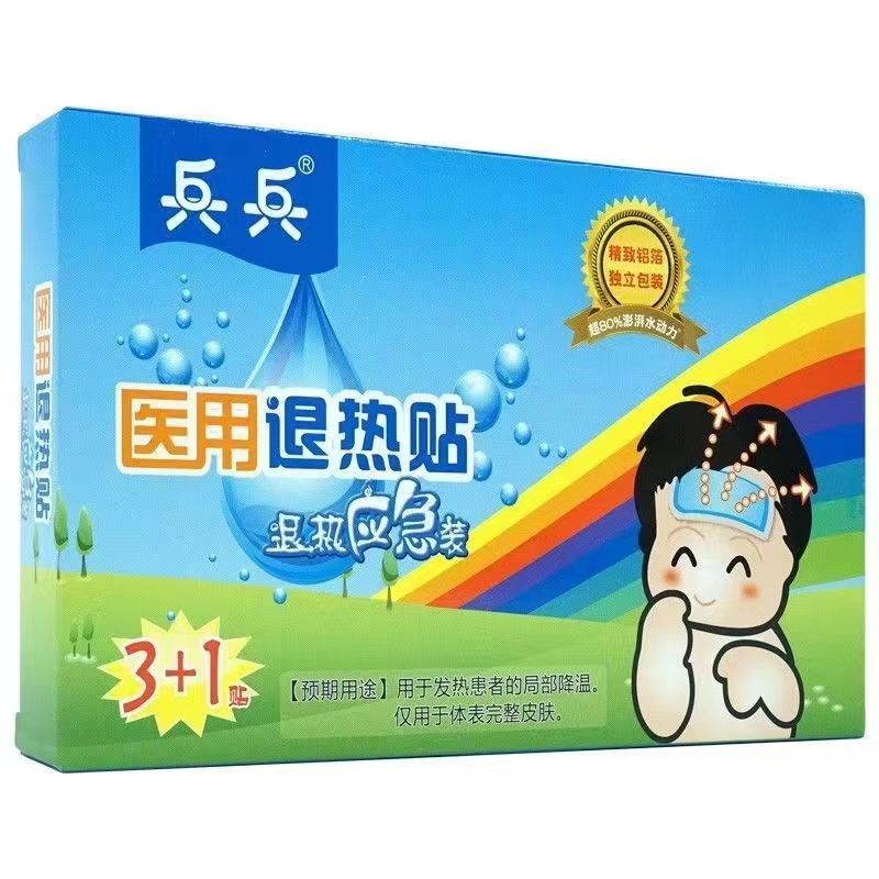 【药房同售】兵兵医用退热贴4贴/盒婴幼儿宝宝成人退热贴