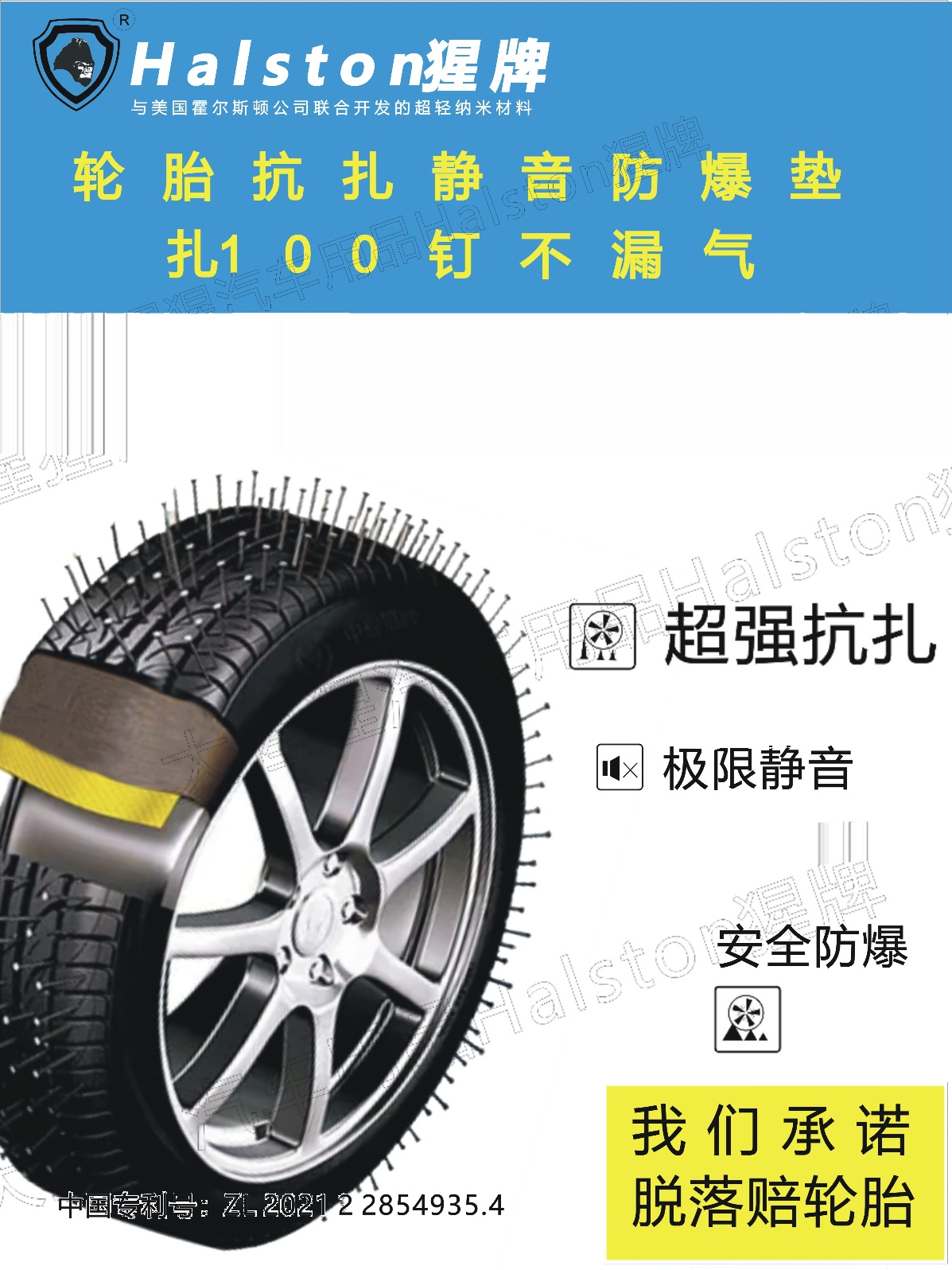 Halston猩牌轮胎抗扎防爆垫摩托车真空轮胎补胎改装适配10-12寸 - 图3