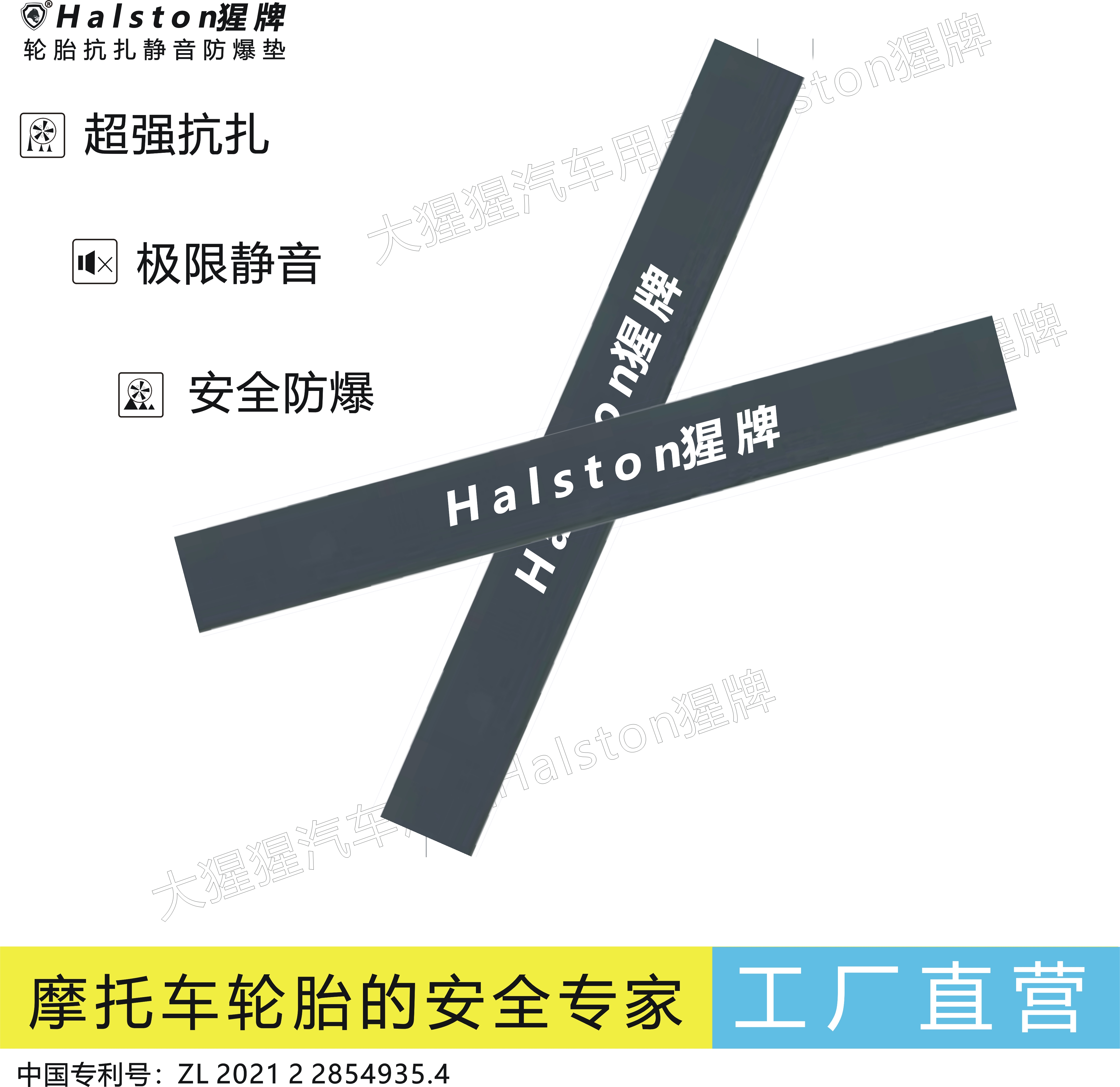 Halston猩牌轮胎抗扎防爆垫摩托车真空轮胎补胎改装适配10-12寸 - 图1