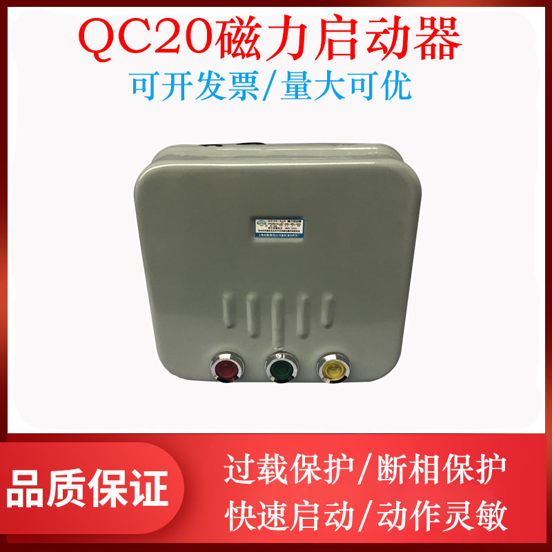 QC20-2NH / 3NH/4NH磁力启动可逆起动器搅拌机380V正反转控制开关 - 图0