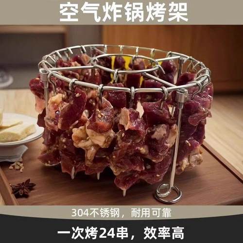 24串空气炸锅烤箱烤架立式挂式食品级304不锈钢吊架烤串烤签烤针 - 图0
