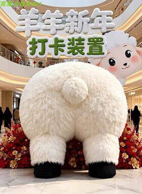冬季仿真羊驼毛绒美陈摆件