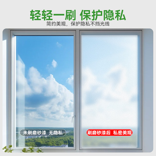 玻璃磨砂漆遮光防窥专用自喷漆卫生间浴室玻璃门窗户防晒隐私贴膜 - 图0