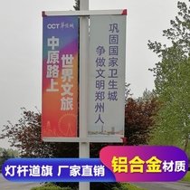 Road Flag Custom Shelf Street Lamp Aluminum Alloy Propaganda Lamp Lever Government Chess Club Street Lamp Rod Flag Light Box Billboard Double Face