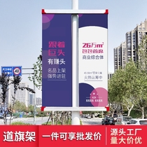 Track Flag Custom Light Box Streetlamp Rod Flag Billboard Real Estate Aluminum Alloy Plastic Suction Flag Outdoor Electric Pole Advertise Chess