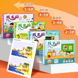 签到！儿童找不同迷宫益智游戏卡2-6岁！
