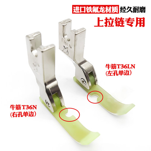 全钢左右单边压脚P36NP36LN塑料单压脚工业缝纫机装隐形拉链压脚 - 图1
