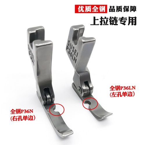全钢左右单边压脚P36NP36LN塑料单压脚工业缝纫机装隐形拉链压脚 - 图0