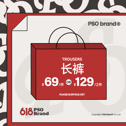 【清仓】【福袋】PSOBrand颜色款式随机尺码可选不退不换