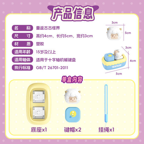 实丰正版洛克星球喜羊羊与灰太狼古古怪系列键帽盲盒潮玩创意挂件 - 图3