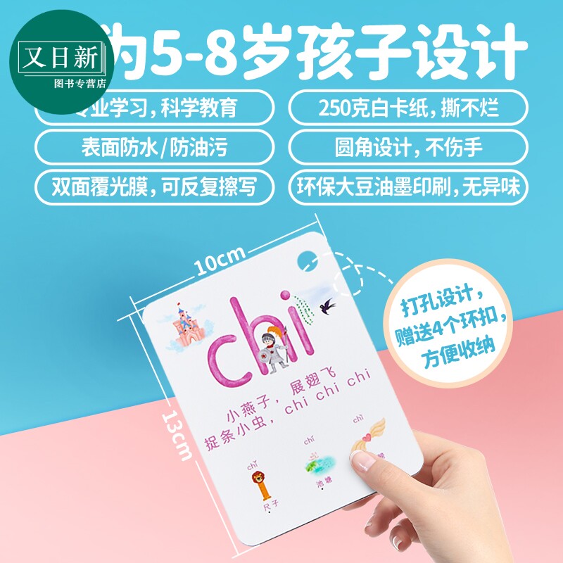 拼音城堡学习卡 韵母声母音节拼读自学卡片 5-8岁适用 幼小衔接 听写读练 发音声调书写笔顺字形 含在线音频 又日新