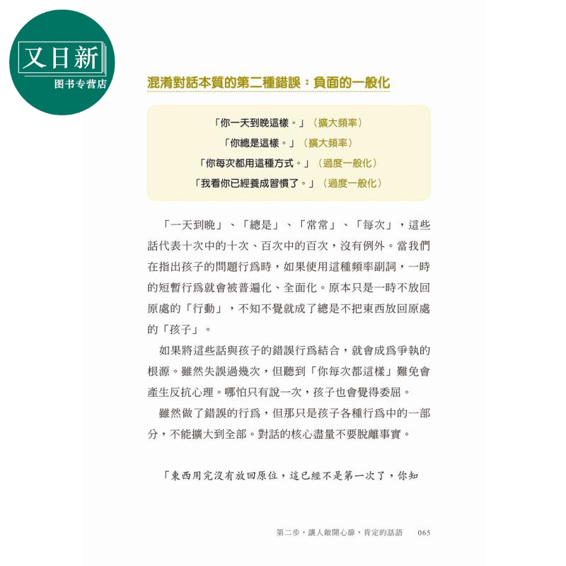 妈妈的说话练习 百万按赞肯定 说对一句话祝福孩子一生 台版原版 父母提升家长管教技巧说话技巧育儿教养教子有方 又日新