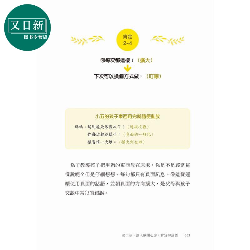 妈妈的说话练习 百万按赞肯定 说对一句话祝福孩子一生 台版原版 父母提升家长管教技巧说话技巧育儿教养教子有方 又日新