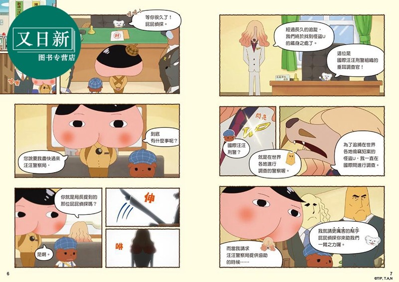 屁屁侦探动画漫画版 屁屁偵探動畫漫畫2 噗噗 怪盗U的大作战 Troll 远流出版 原创侦探故事 台版动画