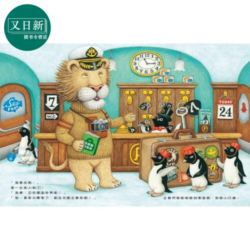 企鹅旅馆 获奖作家 牛洼良太 米奇巴克 港台原版 动物旅馆 儿童趣味绘本 图画故事书 旅游 生活教育 3-8岁 - 图0