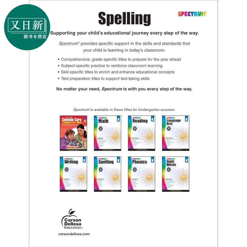 美国新课标教辅 光谱练习册 单词拼写系列7册 幼儿园-6年级 Spectrum Spelling Grade K-6 CarsonDellosa 英文原版 又日新