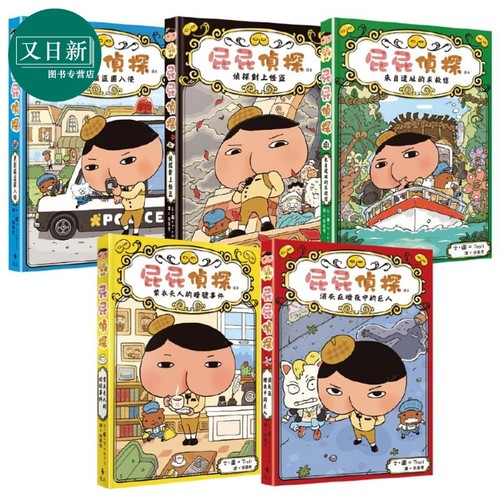 屁屁侦探桥梁版读本合集 儿童益智漫画书全套 幼儿园亲子阅读 日本故事书宝宝早教认知 港台原版 6-9岁 - 图0
