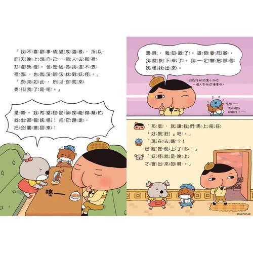 屁屁侦探桥梁版 读本7：好景庄有妖怪 港台原版 Troll 远流出版 屁屁偵探 又日新 - 图2