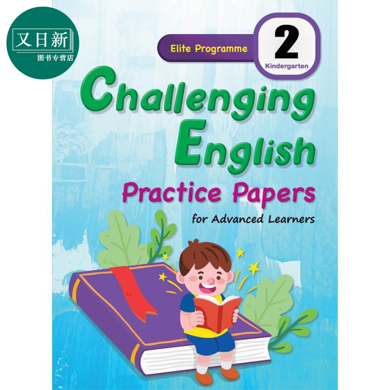 新加坡教辅 Elite Prog K2- Challenging Eng Practice Papers for Advanced Learners 幼儿精英英语教辅-挑战练习卷 又日新 - 图0