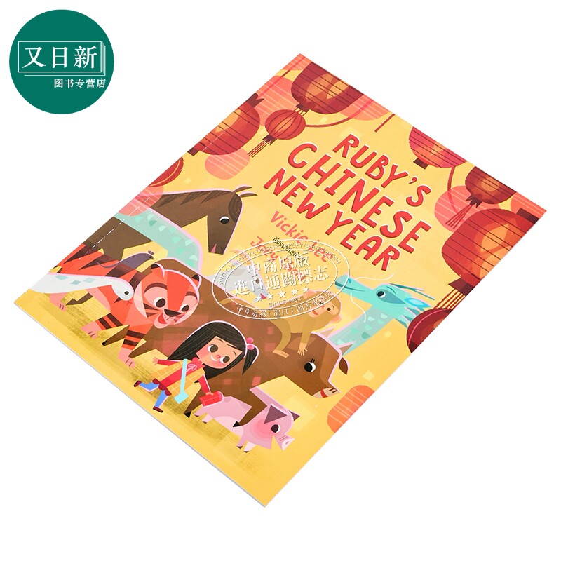 Fun China趣读中华 路比的中国新年 Joey Chou Rubys Chinese New Year 英文原版 儿童绘本故事图画书 精品绘本 又日新