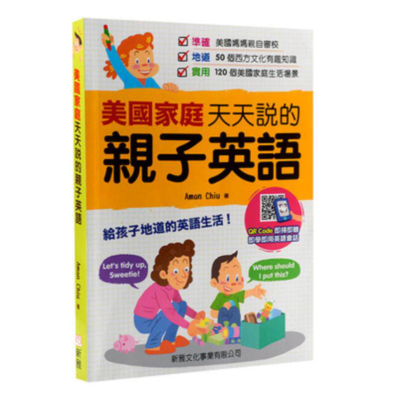 4000字典+美国家庭天天说的亲子英语/美国孩子天天用的英文文法 共3册 新雅文化 【中商原版】 又日新