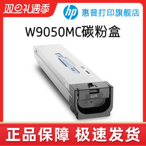 HP HP original W9050MC selenium drum W9051MC W9052MC W9053MC W9053MC powder box W9054MC W9055MC imaging drum fit