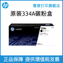 HP HP original dress 334A black powder box W1334A selenium drum black and white suitable for MFP M42523n M42523dn M42523dn M42 M42