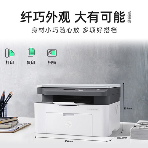 惠普Laser MFP 1188w黑白激光无线WiFi手机打印机一体机A4复印扫描可连接小型家用家庭学生m1136w办公专用nw - 图0