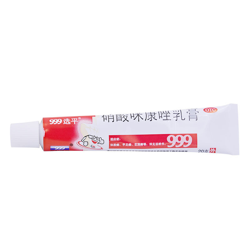 999选平硝酸咪康唑乳膏止痒脚气药 999癣症