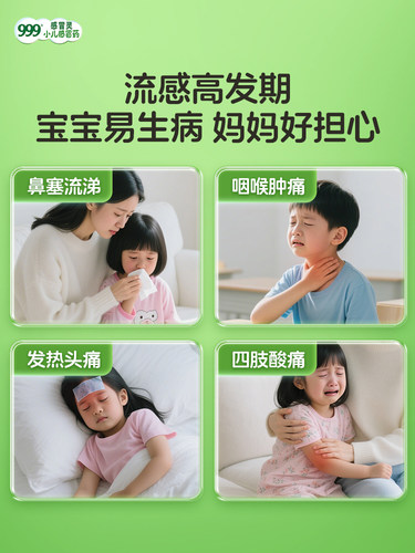 999小儿氨酚黄那敏颗粒10袋宝宝头痛退烧发热感冒常备药感冒灵 - 图1