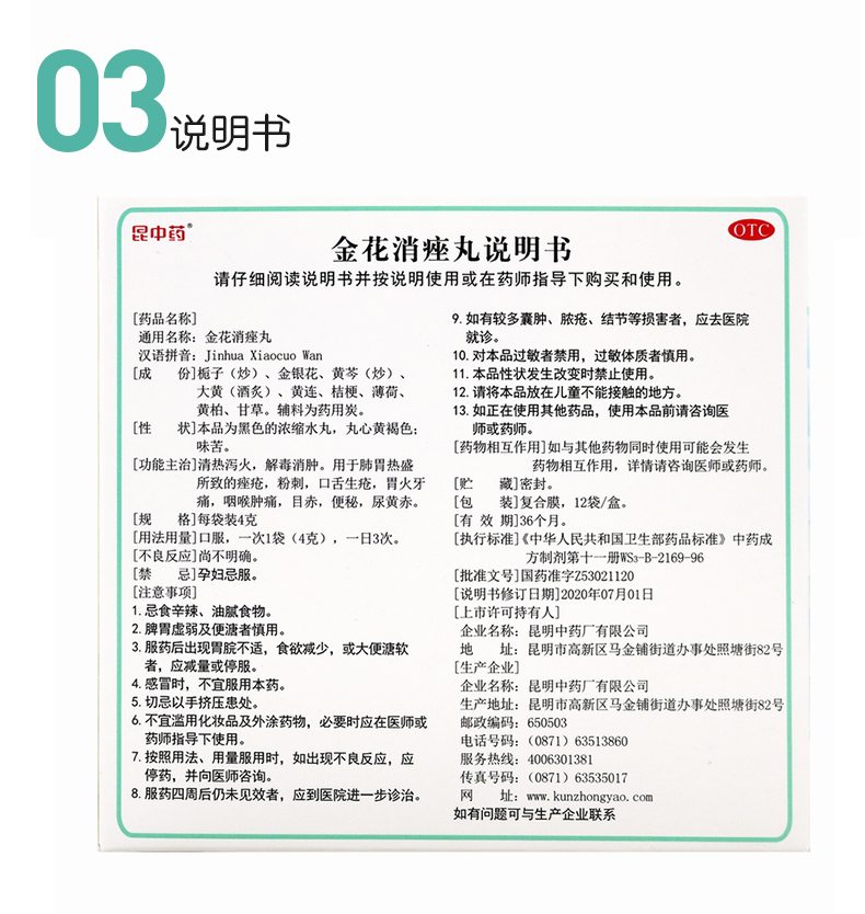 昆中药金花消痤丸云昆去祛痘痤疮粉刺痤疮便秘青春长痘多咽喉痛药 - 图3