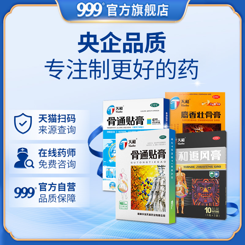999麝香壮骨膏10贴射香风湿止痛膏 999风湿骨外伤