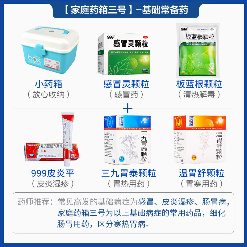 999家庭药箱商务咳嗽肠胃护肝成人 999感冒咳嗽