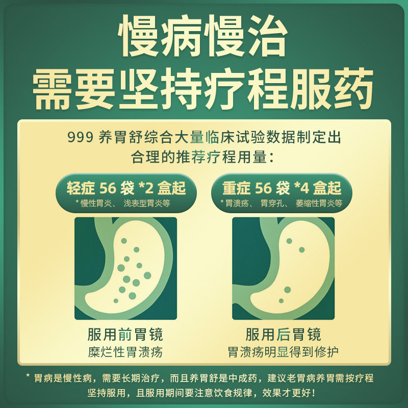 999胃泰三九冲剂养胃舒颗粒 999肠胃用药