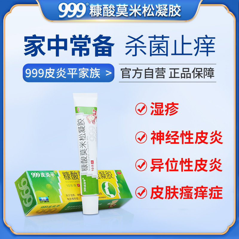 4盒】999皮炎平湿疹皮炎瘙痒乳膏 999抗菌消炎
