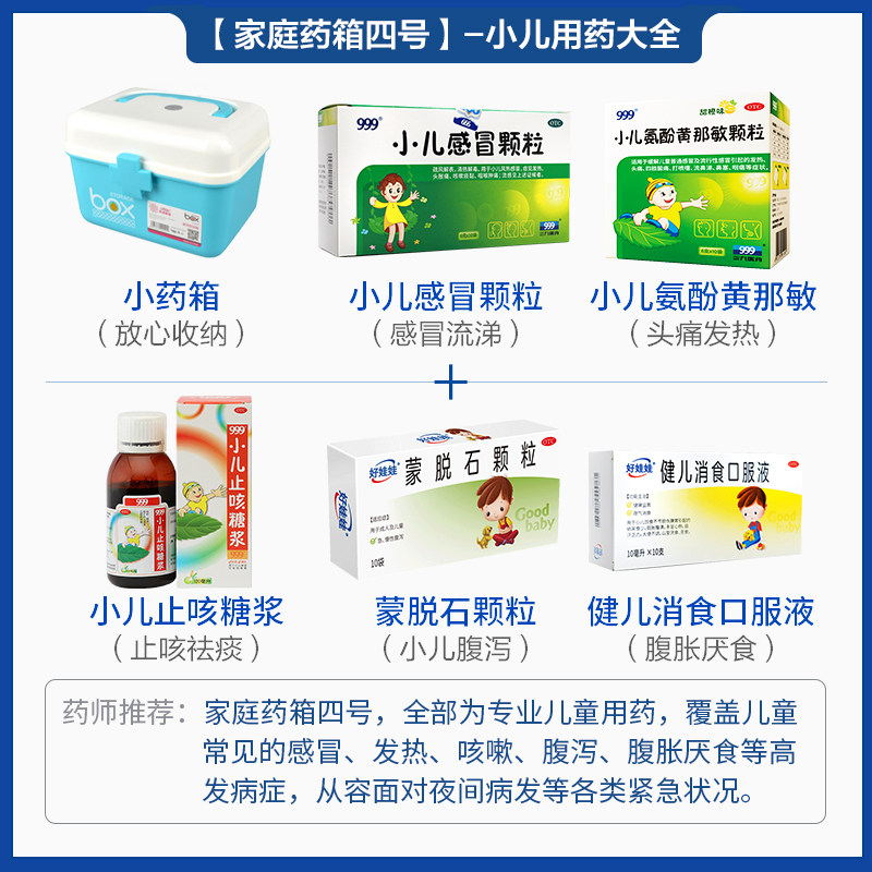999家庭药箱商务咳嗽肠胃护肝成人 999感冒咳嗽