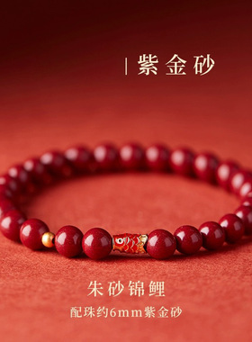紫金砂朱砂手链锦鲤鲤鱼手链本命年礼物气质个性低含量朱砂手链