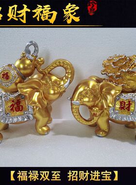 大象摆件招财风水象客厅玄关电视柜酒柜摆设开业乔迁新居结婚礼品