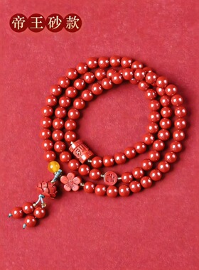 紫金砂朱砂绕三圈手链莲花五瓣花手串六字真言手链帝王砂低含量