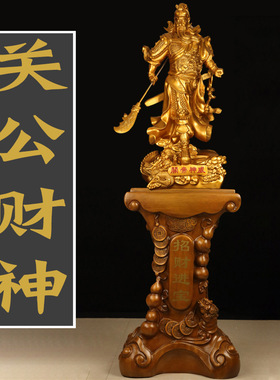 大号落地武财神关二爷神像关公摆件招财家居供奉九龙乔迁开业礼品