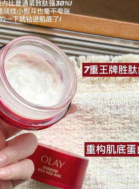 OLAY玉兰油超红瓶面霜小样17g