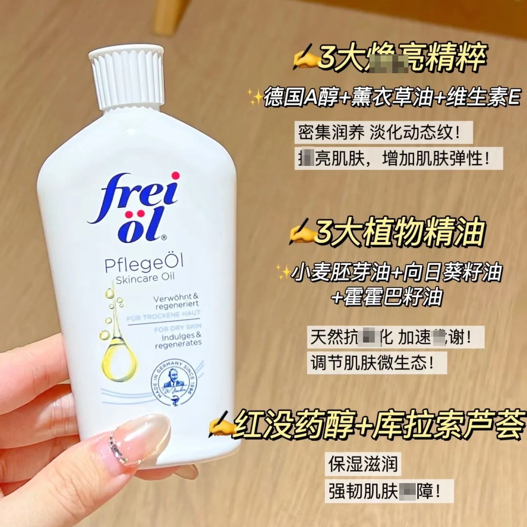 德国freiol福来身体油美肤精华保湿滋润妊娠纹白美冬季干皮200ml - 图0