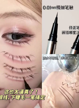三资堂双头眼线液笔防水不晕染
